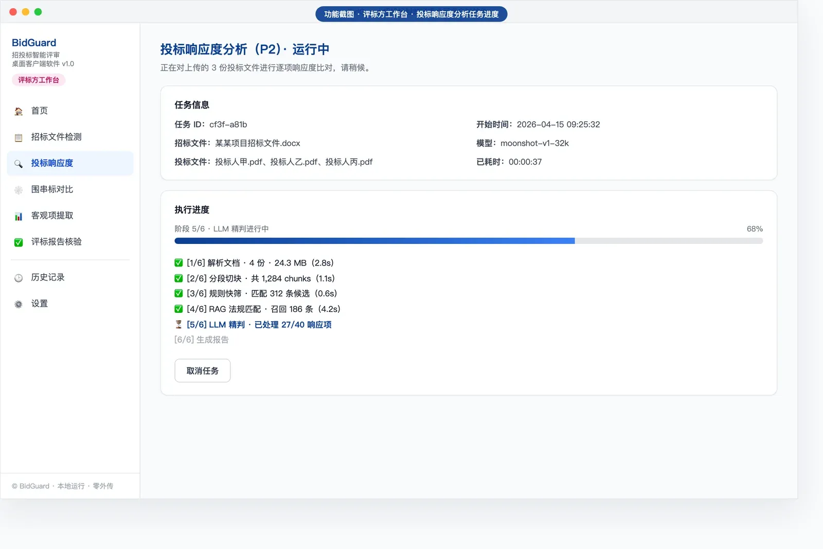 响应分析运行中，逐步显示解析、切片、匹配进度