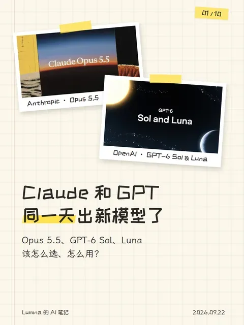 Claude 和 GPT 同一天出新模型了