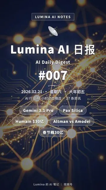 AI 日报卡片 第 7 期
