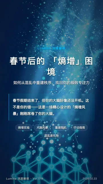 Vol.019 春节后的熵增困境